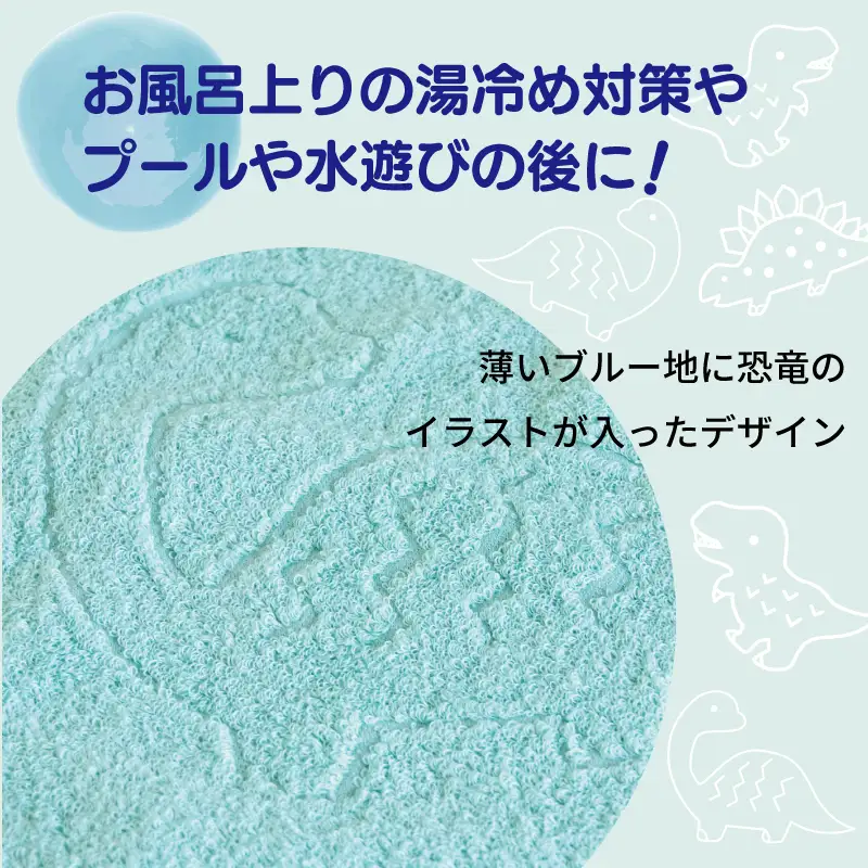 ふわもこフードバスタオル (恐竜) 泉州タオル