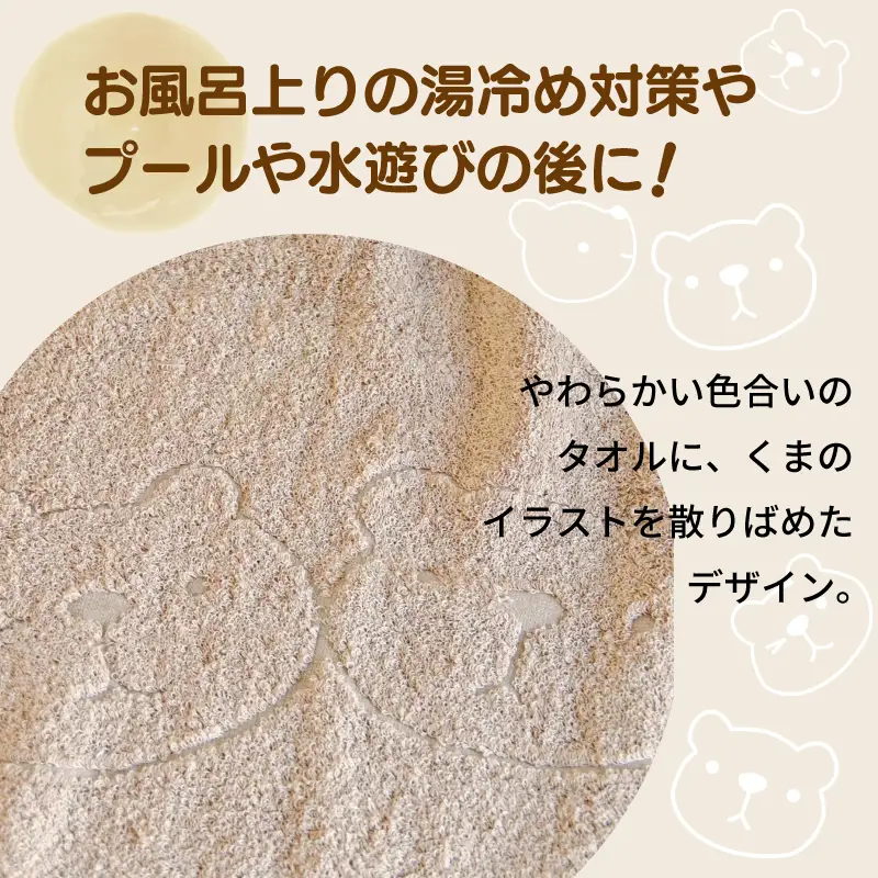 ふわもこフードバスタオル (くま) 泉州タオル
