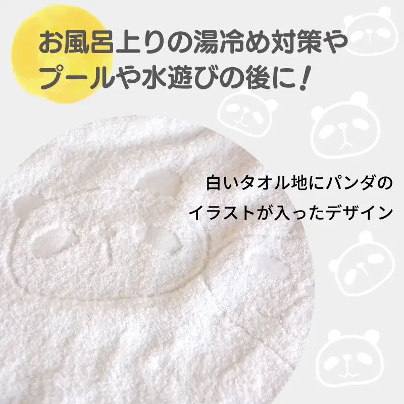 ふわもこフードバスタオル (パンダ) 泉州タオル
