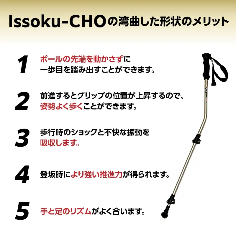 ウォーキングポール Issoku-CHO（1足長） CL（カムレバー式） シャンパンゴールド 1本 R17028