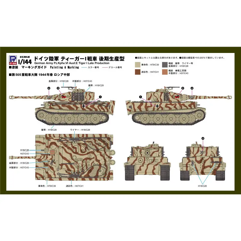 【SGK19】 1/144 ドイツ陸軍 ティーガーI戦車 後期生産型 【kw0168-0036】