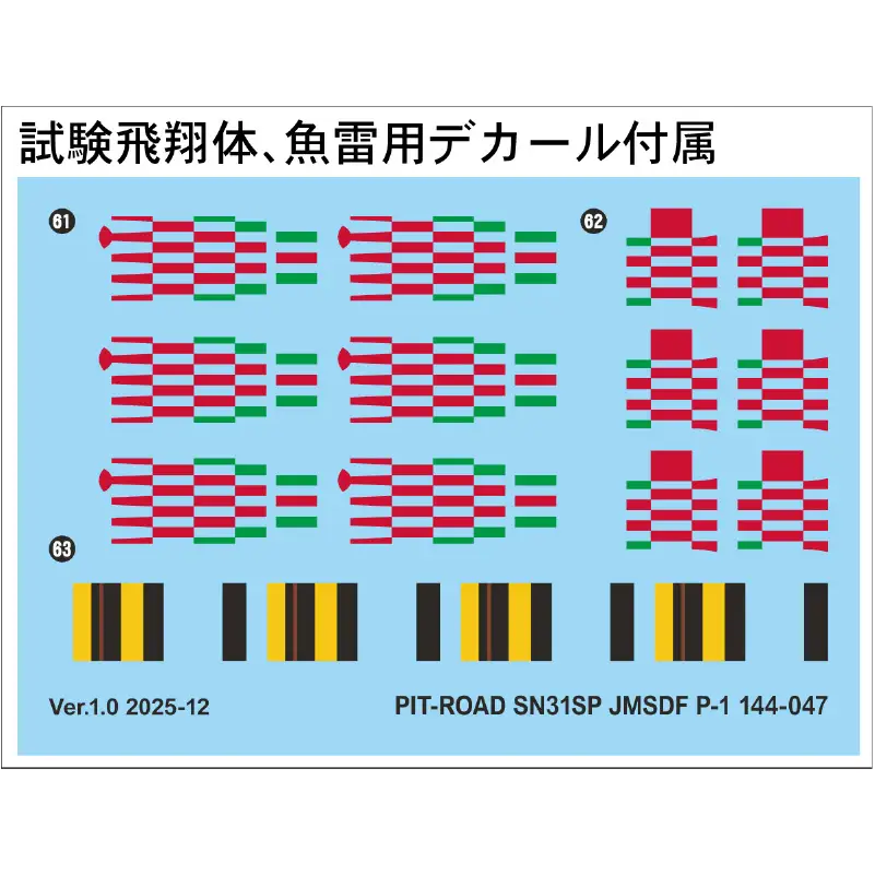 【SN31SP】 1/144 海上自衛隊 P-1 哨戒機 対艦・対潜兵装付き 【kw0168-0037】