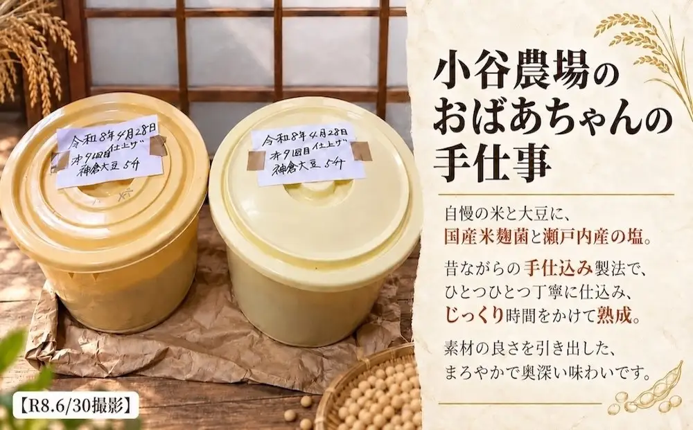 【数量限定】幻の神倉大豆×特Aきぬむすめ米｜小谷ばあちゃんの手作り「福みそ」300g×2パック【無添加・保存料不使用】