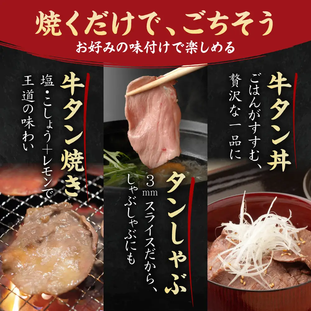 【訳あり】牛タン 3ミリスライス 250ｇ×４パック　合計1kg｜宮城県共通返礼品