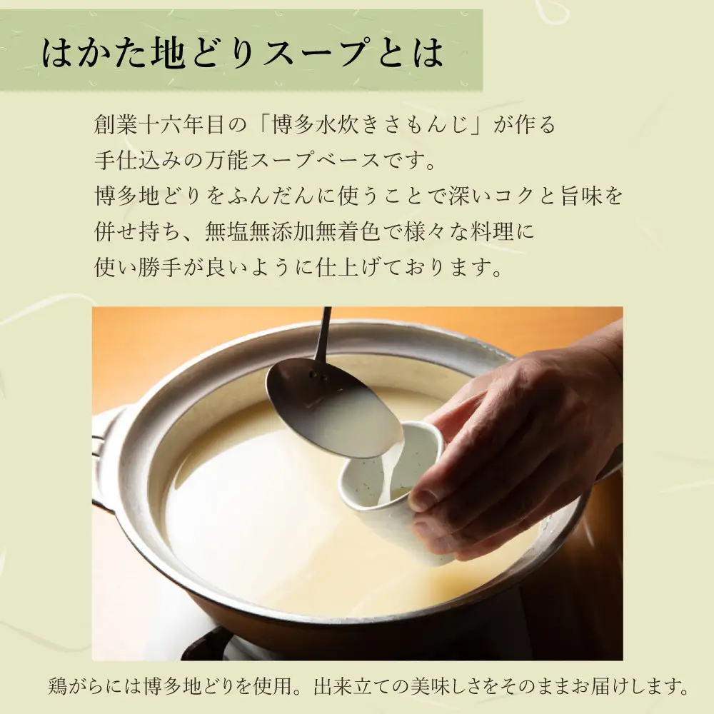 さもんじ謹製　博多水炊きセット（3～4人前）
