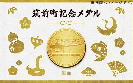 筑前町純金記念メダル 陸軍九七式戦闘機【 記念品 金 純金 24K 24金 ゴールド メダル コレクション 九七式 筑前町立大刀洗平和記念館 福岡県 筑前町 AU006】