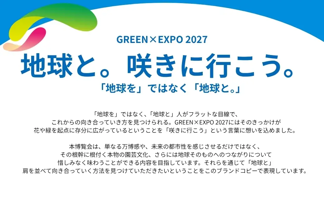 【GREEN×EXPO 2027】入場チケット [紙チケット・カラー]1日券(大人) 018-20