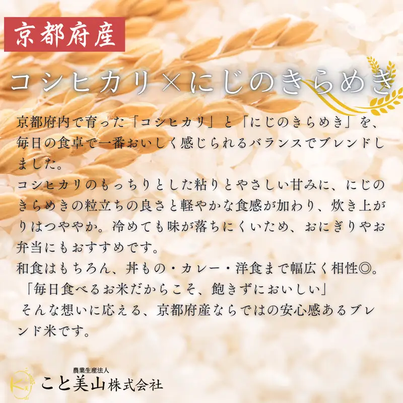 訳あり 令和8年産 こと美山米 5kg 精米 コシヒカリ にじのきらめき お米 米 新米 南丹市 京都 令和8年 5キロ 新米26