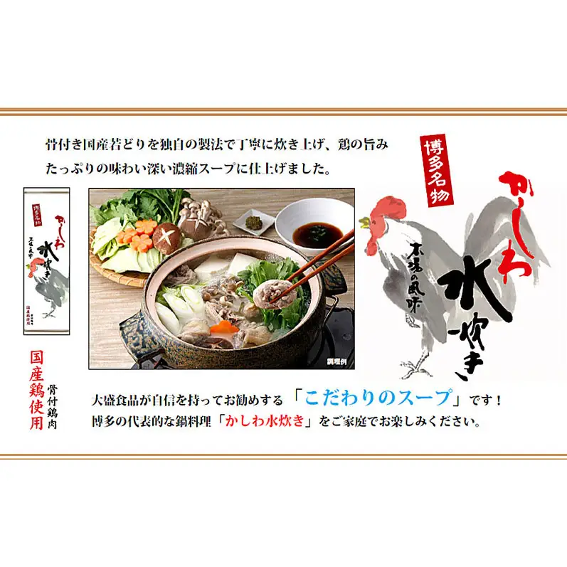 【訳あり】かしわ水炊きスープ（鶏肉入り）約１５人前　（約２～３人前×5個セット） 　スープ 水炊き博多 鍋 なべ 料理