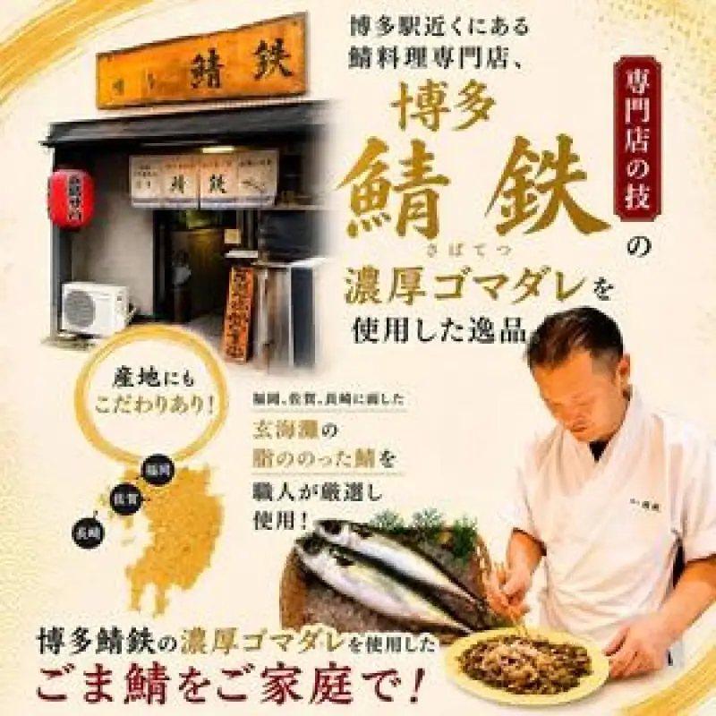 博多三昧 ごま鯖 180g×2個