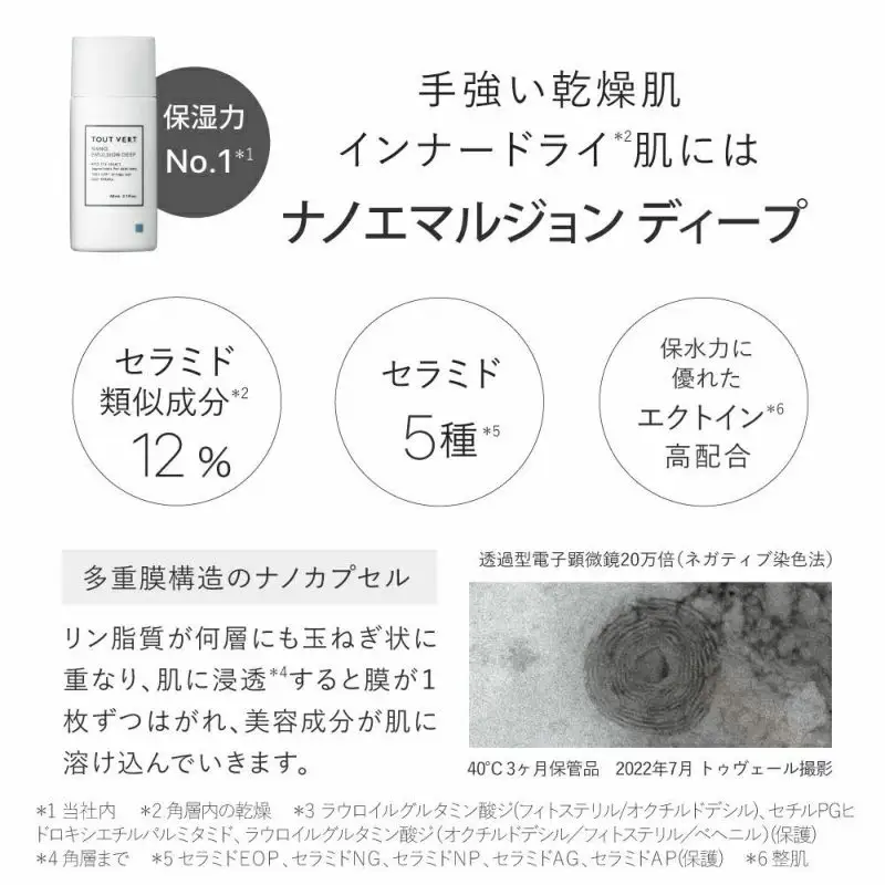 ナノエマルジョン ディープ(60mL×3本) 乳液 化粧品 スキンケア コスメ 乾燥肌 インナードライ肌 荒れ肌 保湿力 保護力 美容 TOUT VERT 【m83-01-C】【トゥヴェール】