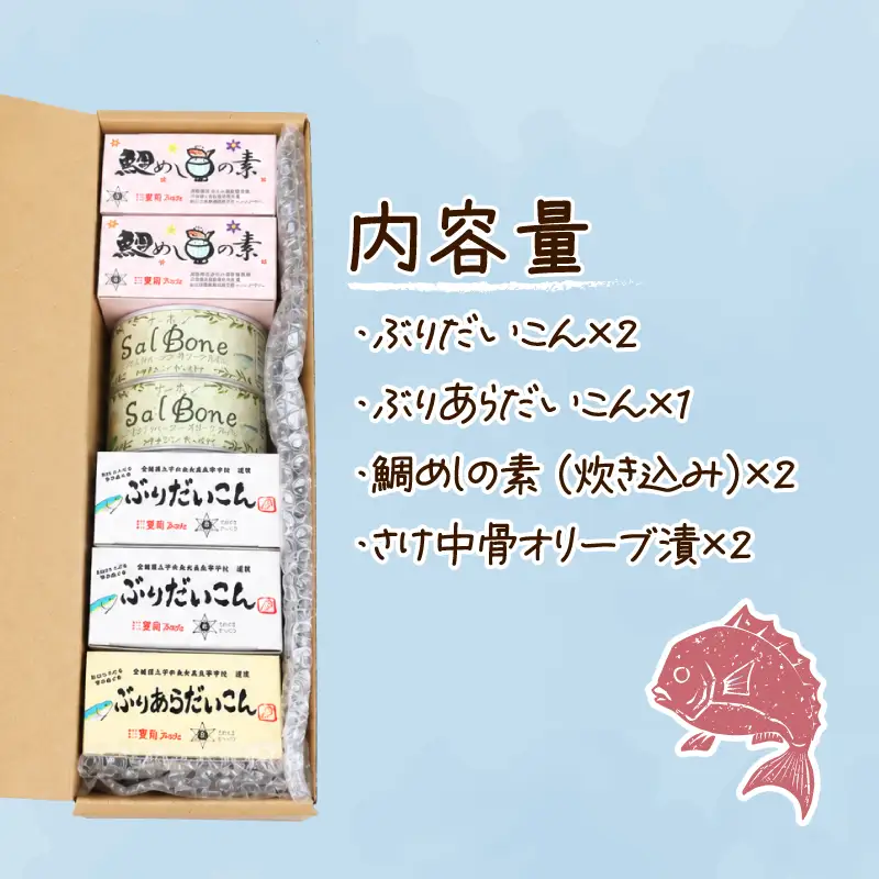 ＼生徒が開発 学校で製造しました／　水高缶詰 4種 7缶 セット 宇和島水産高等学校 缶詰め D011-213001