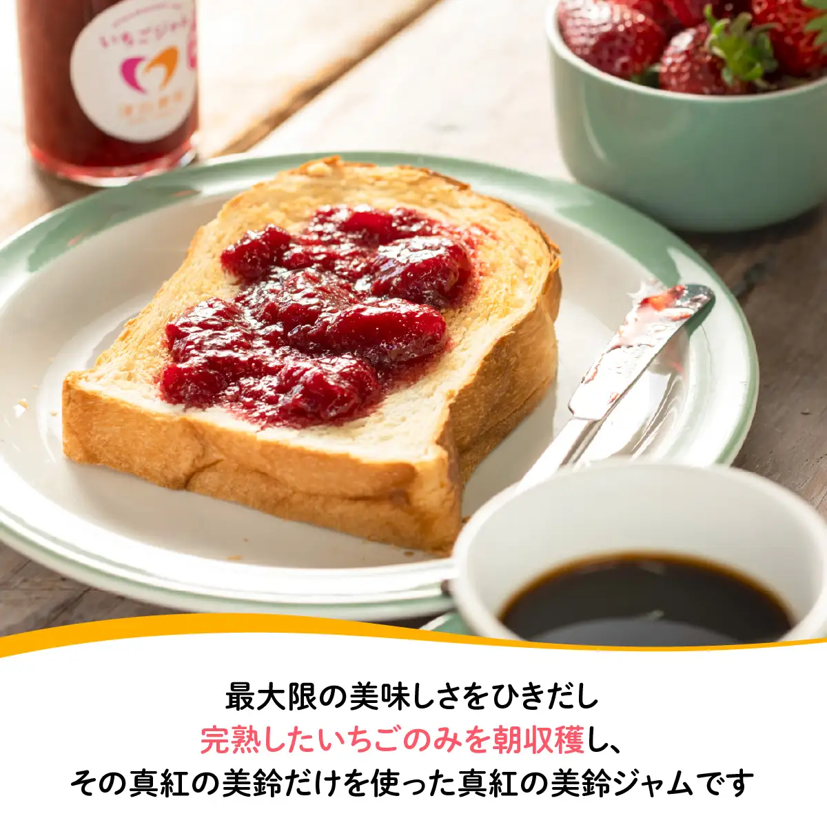 「真紅の美鈴」いちごジャム 4本セット TME015