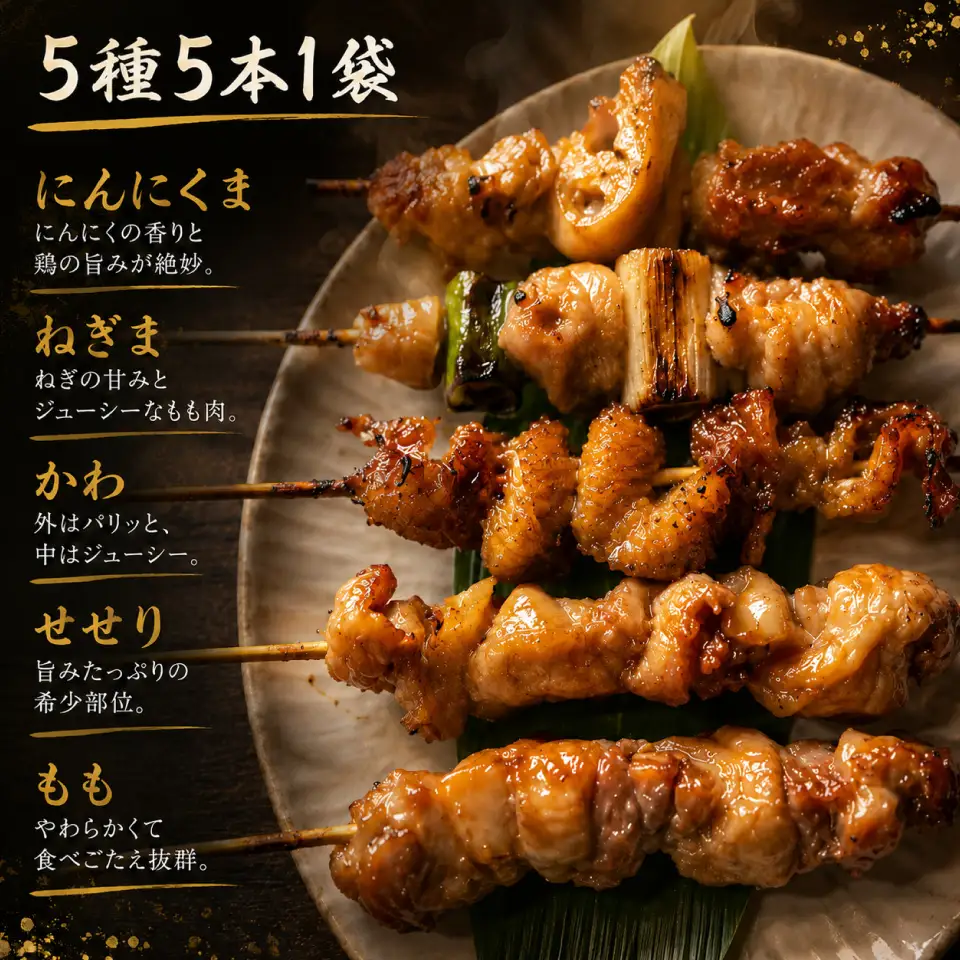 【ふるさと納税】【生・冷凍】四万十鶏のやきとり 計20本 国産鶏 焼き鳥 焼鳥串 5種（せせり もも にんにくま ねぎま かわ 各1本）5本1袋 ×4パック 銘柄鶏 タレ・塩付 BBQ 焼いてない ソロキャン 串もの ヤキトリ 日鶏 hidori
