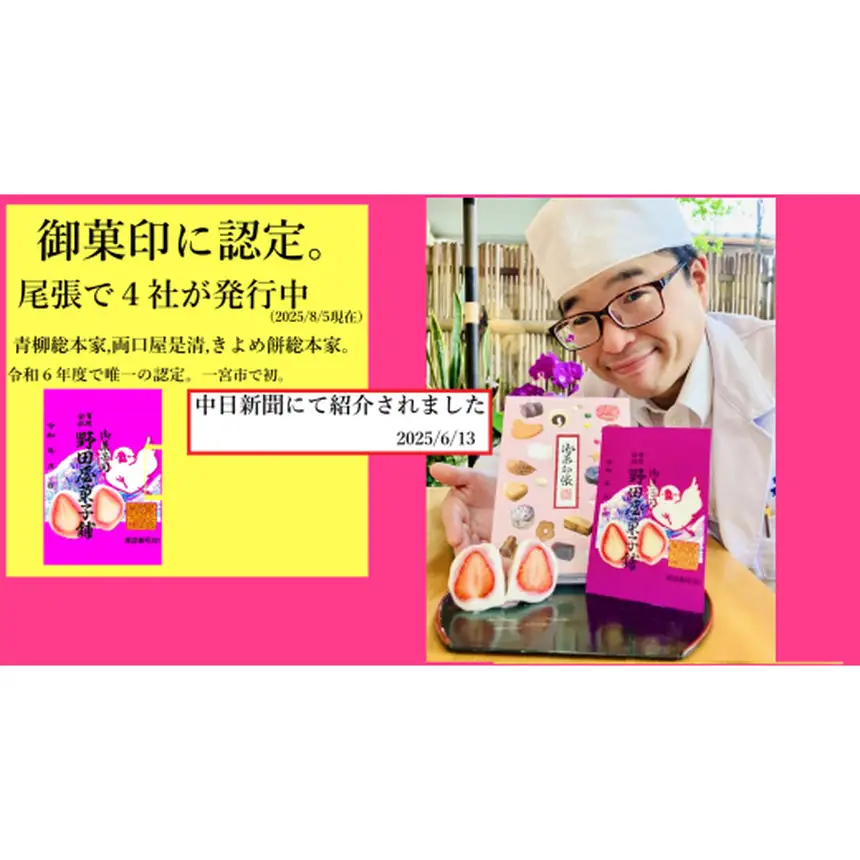 [20-07] いちのみや逸品詰め合わせ あいちの名工のお店 ｜いちご大福 イチゴ大福 苺大福 大福 饅頭 まんじゅう カステラ かすてら 菓子 和菓子 生菓子 スイーツ デザート