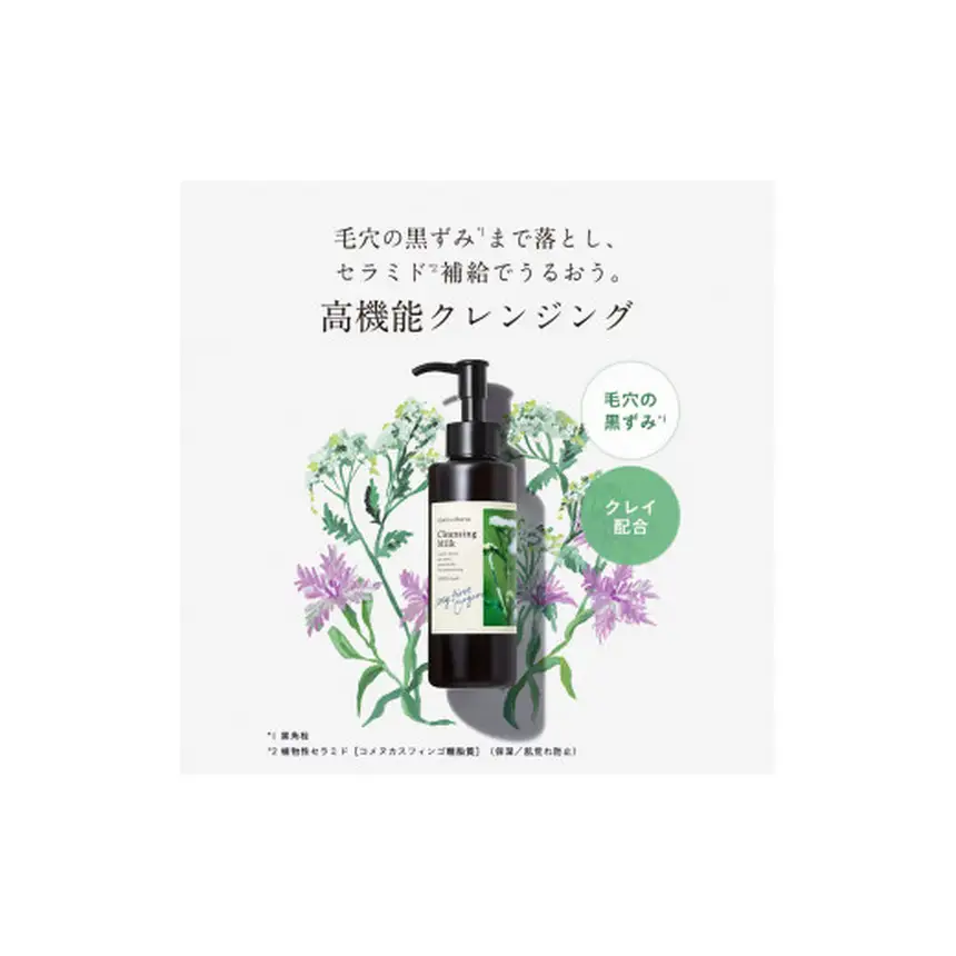 [10-I5]チャントアチャーム クレンジングミルクa ｜130ml クレンジング メイク落とし セラミド うるおい  毛穴よごれ 朝洗顔 ハーバルフローラルの香り