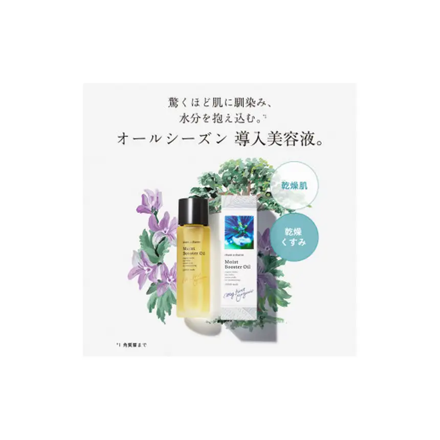 [10-I6]チャントアチャーム モイストブースターオイル ｜40ml 導入美容液 セラミド うるおい