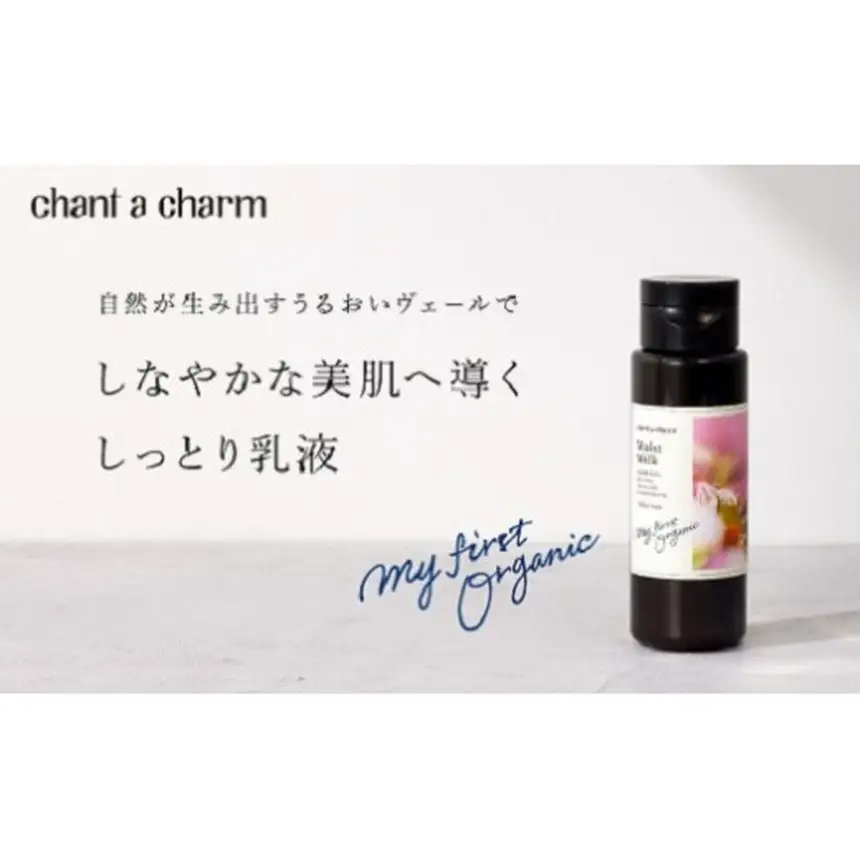 [10-I9]チャントアチャーム モイストミルク ｜120ml 乳液 保湿 肌荒れ防止 自然由来成分100% ハーバルフローラルの香り