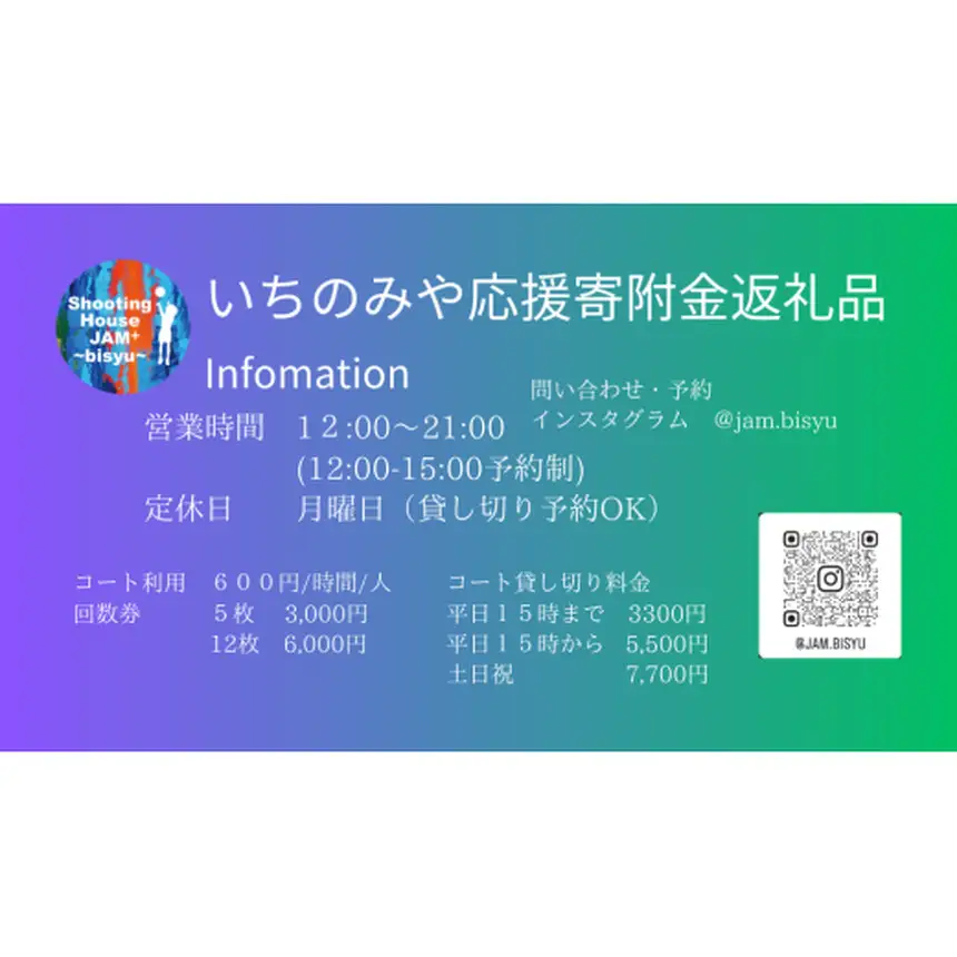 [40-16] JAM尾州店 バスケットボール施設利用券  ｜施設利用券 バスケットボール バスケットボール施設 愛知県 一宮市