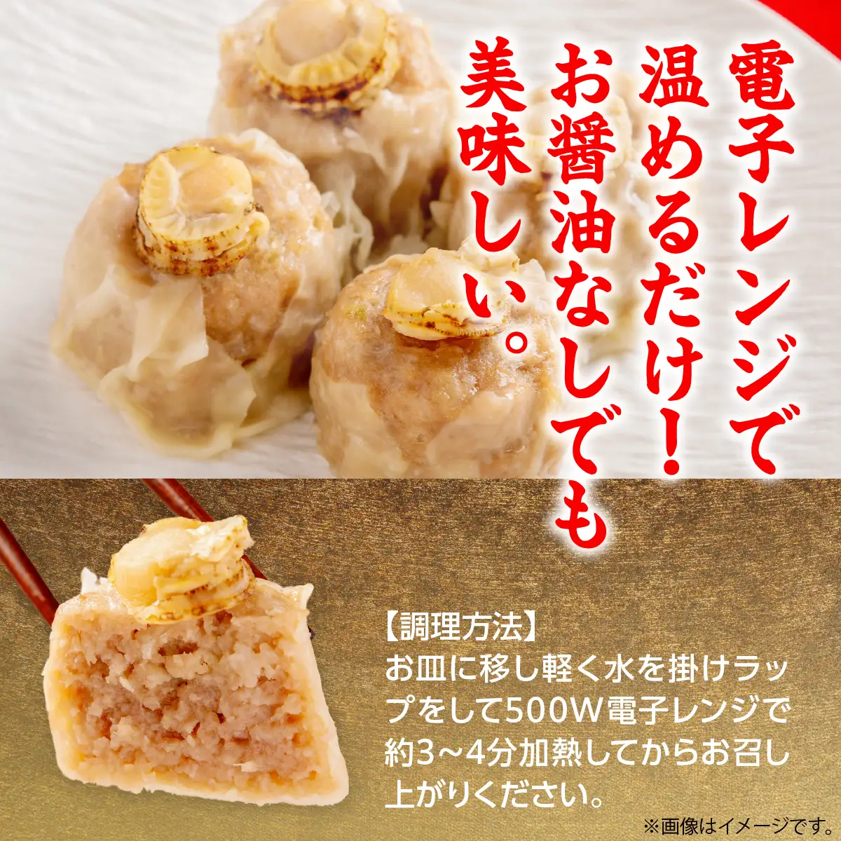 北海道産大きな帆立入り味噌焼売4個入り×6パック OSMS003