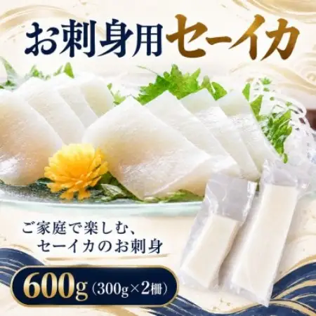 船長の漬干しセーイカ100g×1箱＆お刺身用セーイカ600g(300g×2柵)【配送不可地域：離島】【1789252】