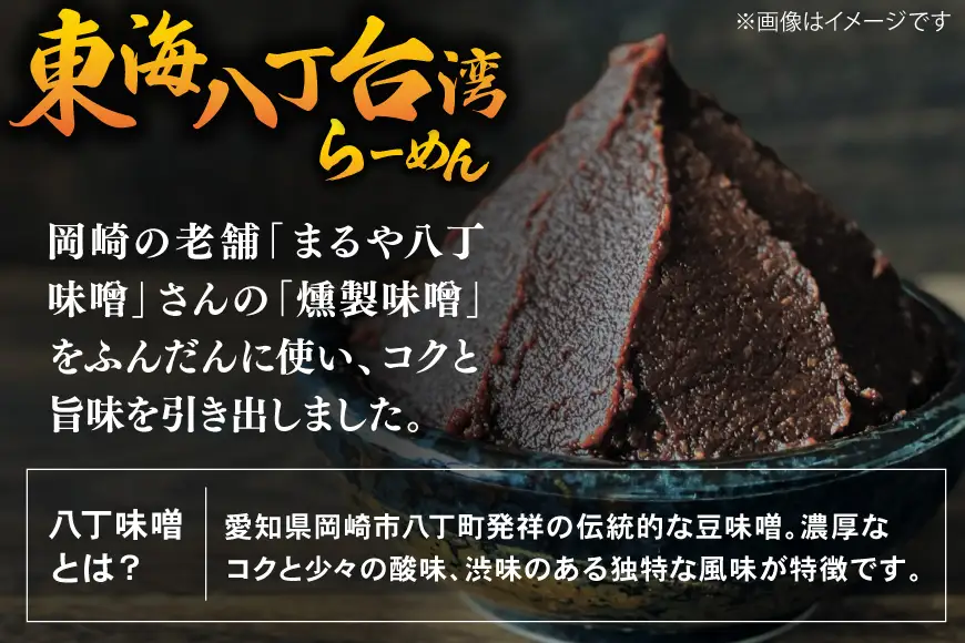 ラーメン 東海オンエア コラボ キブサチ 東海八丁台湾らーめん (5食)