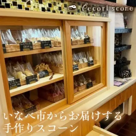 【いろいろな味が楽しめる】おまかせスコーン 10個セット 1セット【配送不可地域：離島】【2001033】