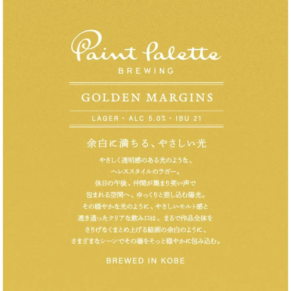 GOLDEN MARGINS (ラガー) 350ml缶×6本