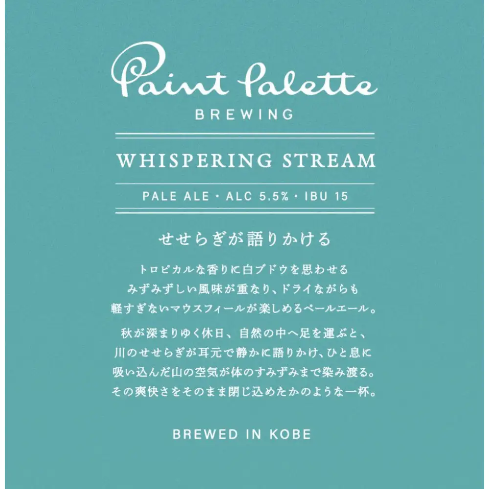 WHISPERING STREAM (ペールエール) 350ml缶×6本