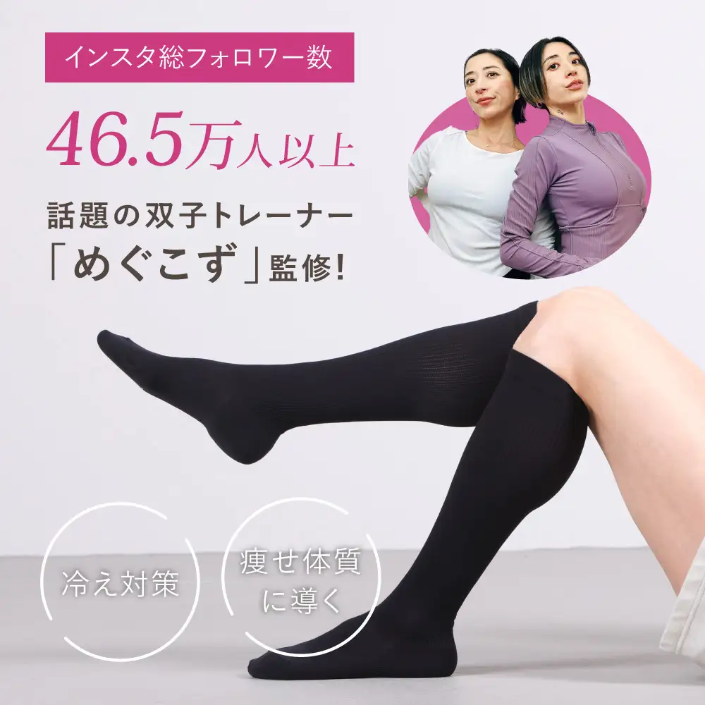 インスタ総フォロワー46.5万人！めぐこず監修 着圧ソックス コンプレッションソックス Lサイズ