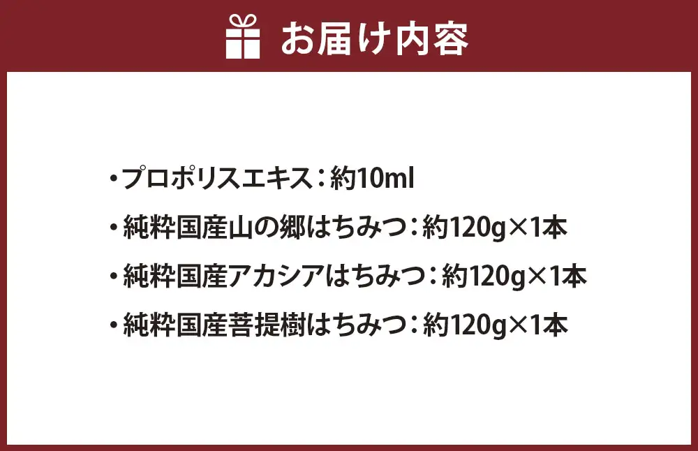 プロポリスエキス 約10ml ・ 国産はちみつ 3本入り セット グリーンプロポリス プロポリス はちみつ ハニー 日本産 百花蜜 アカシア 菩提樹 健康 栄養 加工品 常温 詰め合わせ