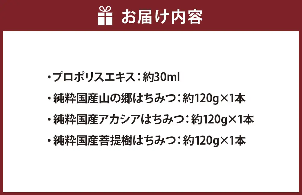 プロポリスエキス 約30ml ・ 国産はちみつ 3本入り セット グリーンプロポリス プロポリス はちみつ ハニー 日本産 百花蜜 アカシア 菩提樹 健康 栄養 加工品 常温 詰め合わせ