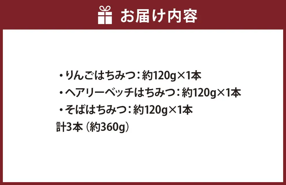 養蜂家のとっておき 国産 はちみつ 3種 食べ比べ 各約120g × 1本 計3本 りんごはちみつ そばはちみつ ヘアリーベッチはちみつ 日本産 ハニー 健康 栄養 加工品 贈り物 プレゼント ギフト 詰め合わせ セット 常温