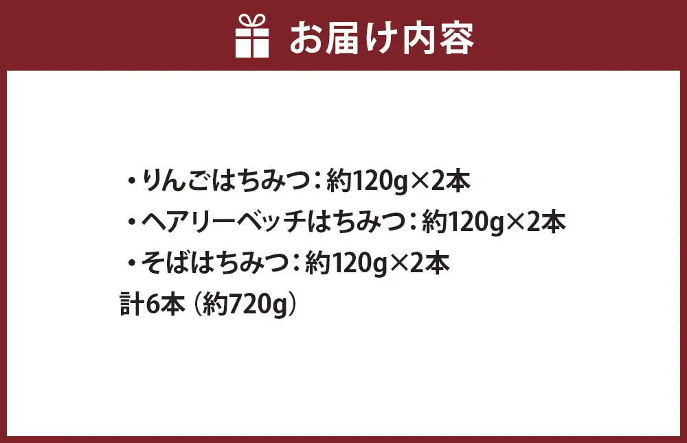 養蜂家のとっておき 国産 はちみつ 3種 食べ比べ 各約120g × 2本 計6本 りんごはちみつ そばはちみつ ヘアリーベッチはちみつ 日本産 ハニー 健康 栄養 加工品 贈り物 プレゼント ギフト 詰め合わせ セット 常温