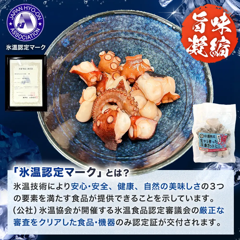氷温熟成生から作ったカットだこ（100ｇ× 4p ） たこ タコ 蛸 氷温熟成 カットタコ 魚介 海鮮 急速冷凍 冷凍 小分け 三陸産  唐揚げ アヒージョ 宮城県産 宮城県 石巻市