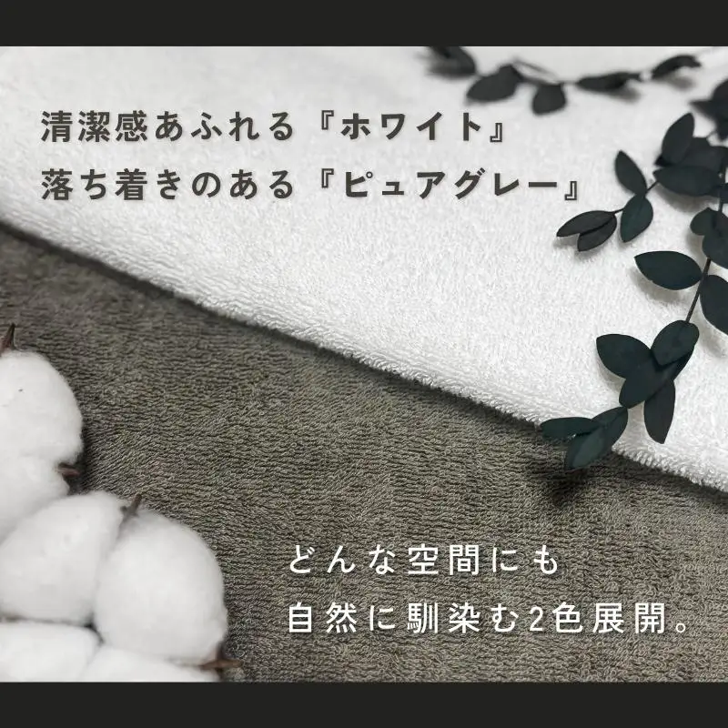 抗ウイルス加工 バスタオル 2枚(ピュアグレー)