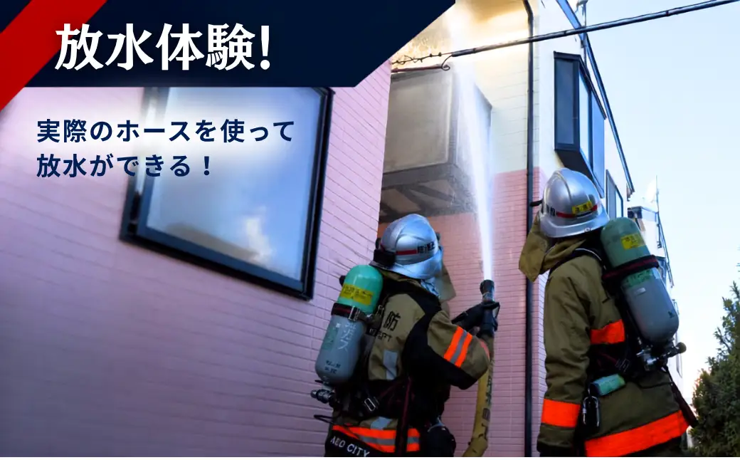 消防体験 6名限定❘体験消防 はしご 車放水体 験地震体験 埼玉県 上尾