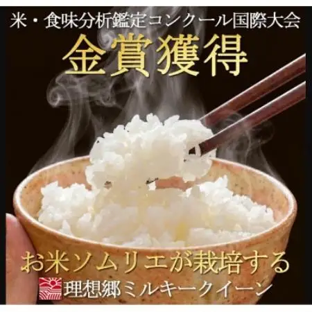 【毎月定期便】お米マイスター厳選ミルキークイーン精米(白米)5kg 理想郷 千葉大学共同研究米全3回【4094761】