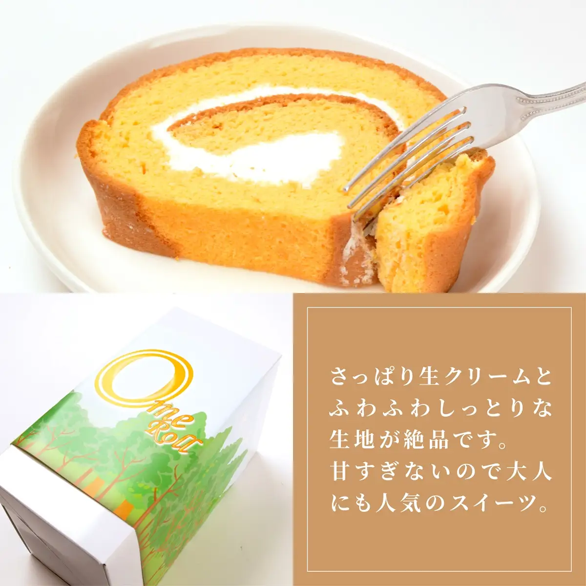 青梅ロール 1本 ロールケーキ たまご倶楽部