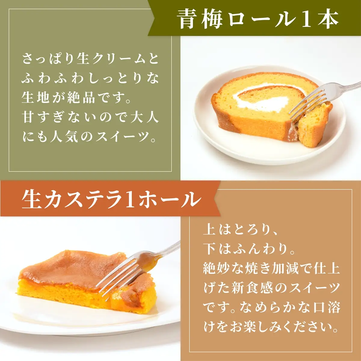 こだわり卵10個・青梅ロール1本・生カステラ1ホール セット たまご倶楽部