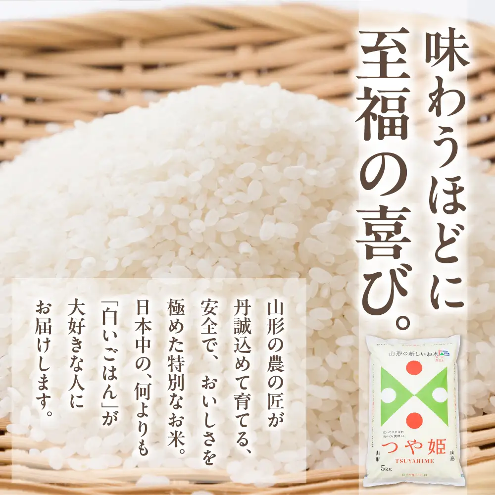 令和8年産米 2026年12月前半発送 つや姫 5kg つや姫 よってけポポラ提供