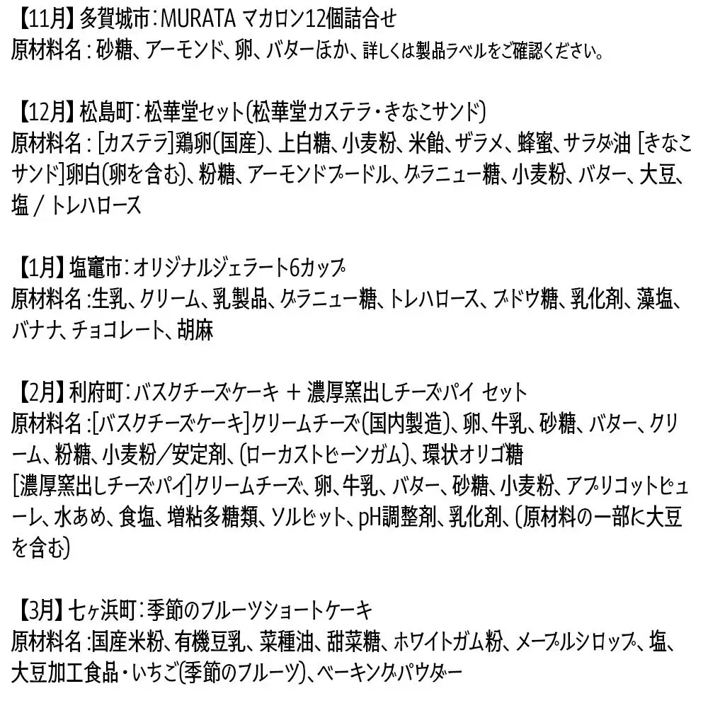 【定期便5ヶ月】地元名店のスイーツ定期便 宮城県 塩釜・松島エリア 人気スイーツ 月替わり 毎月お届け