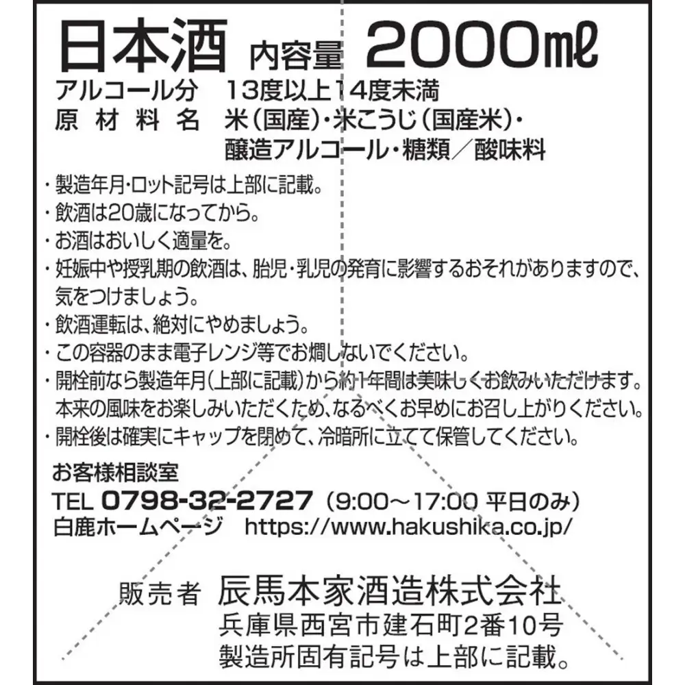 白鹿 酒蔵割烹(かっぽう)料理酒 2L×1本