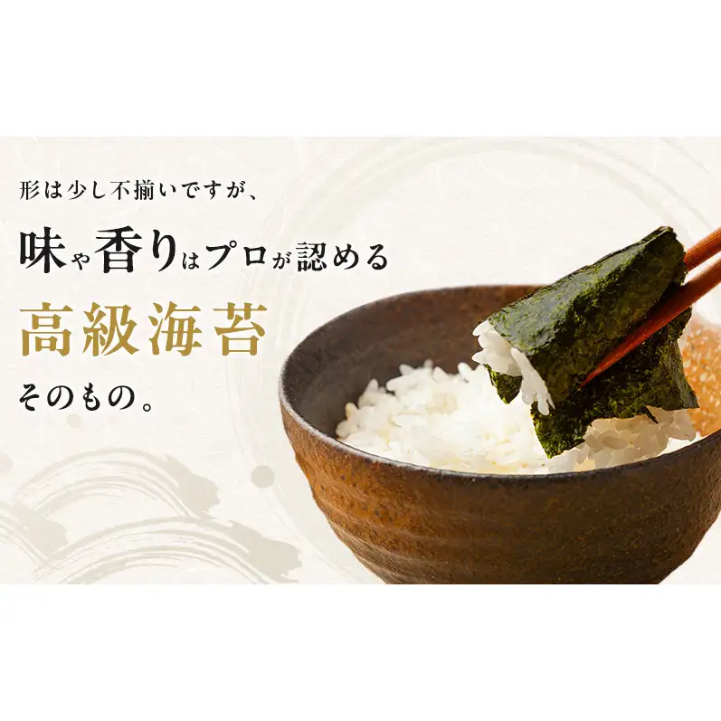 【訳あり】 寿司屋で使われる高級すしはね焼海苔 全型 50枚 海苔 のり おにぎり 国産 国産海苔 不揃い 家庭用 老舗 海苔のなかむら 静岡 浜松市
