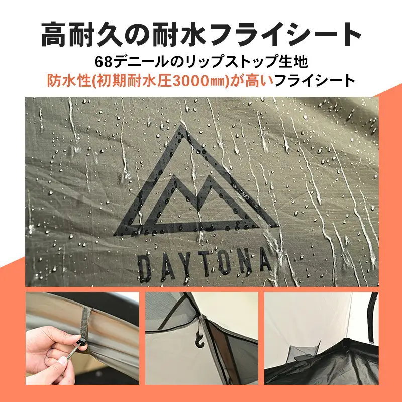 デイトナ Daytona ネグラマエヒロドームE ルーフフライ キャンプ ツーリング アウトドア 静岡県 森町