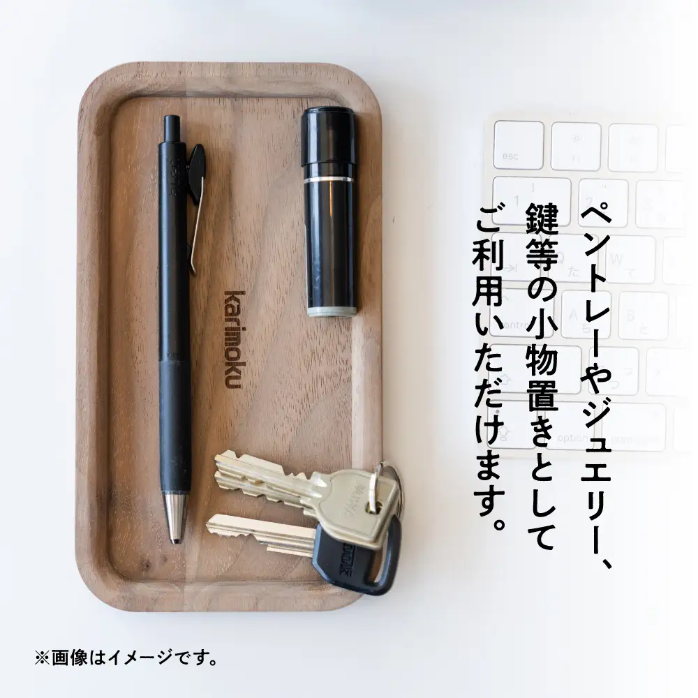 カリモク ふるさと納税限定 『スリムトレー』ウォールナット材 ／ Ｂ－1 [ mt2281] | 非売品 トレー 家具 雑貨 国産 カリモク家具 karimoku リビング ダイニング デスク 仕事 ワーク 日用使い 木製 子ども 大人 おしゃれ 無垢 インテリア