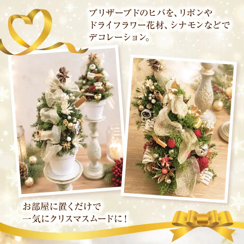 プリザーブド卓上クリスマスツリー 選べる カラー レッド ホワイト クリスマス インテリア クリスマス雑貨 小型ツリー リビング 子ども部屋 カウンター 玄関 ミニツリー プリザーブドフラワー 愛知県 小牧市 送料無料 ［133O18］ 