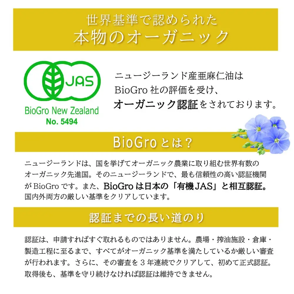 有機JAS亜麻仁油 250ml アマニ油 ニュー・サイエンス