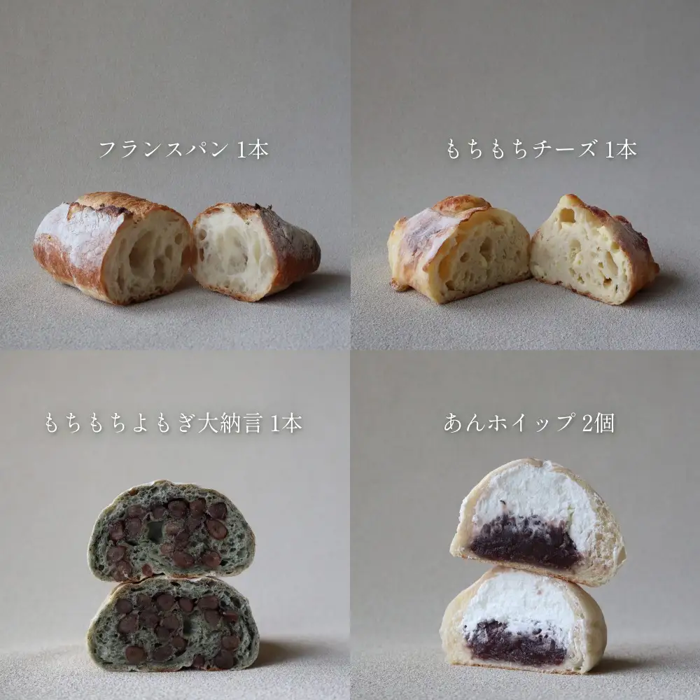 【引き算】 豪華パンセット 10種 14個入 国産小麦100％
