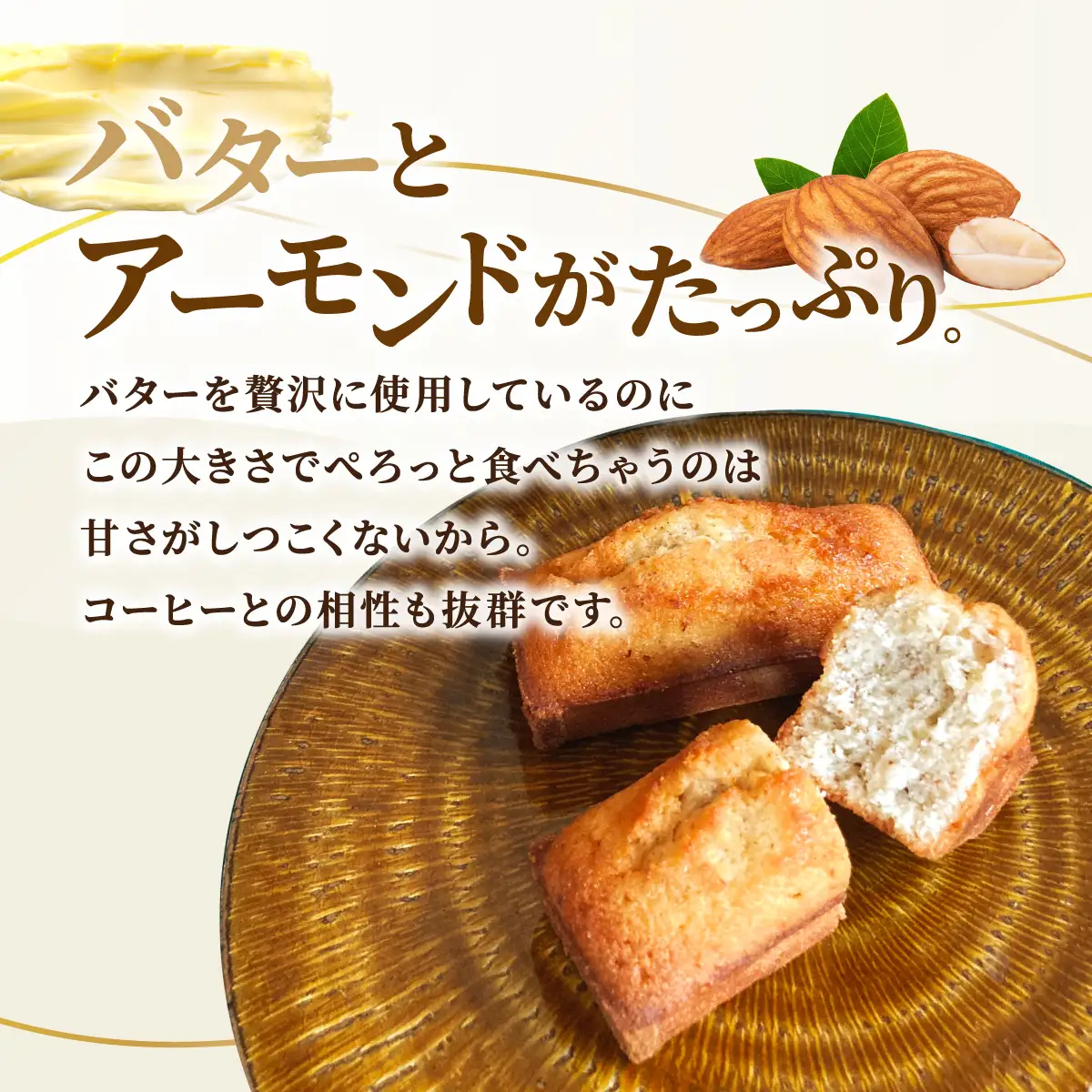 フィナンシェ 5個入り